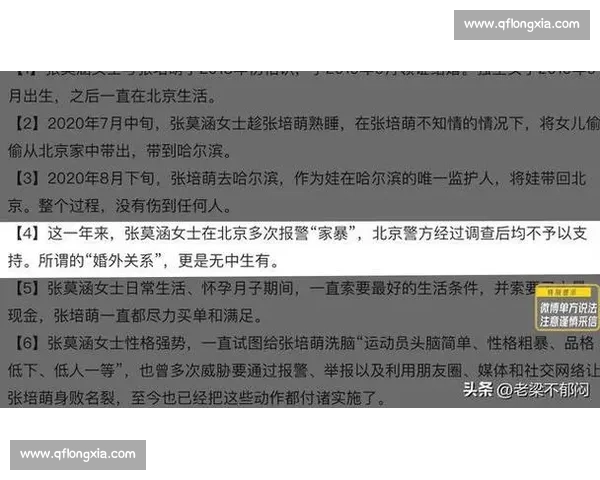 反转!张培萌沉冤 5 年:无家暴无出轨,前妻道歉赔偿 2.6 万 反转!张培萌沉冤 5 年:无家暴无出轨,前妻道歉赔偿 2.6 万